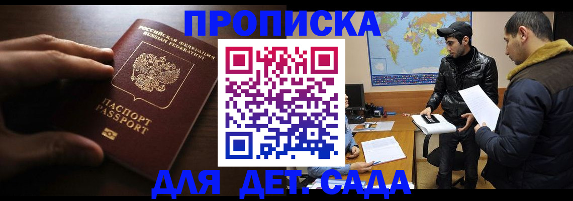 прописка для школы в Керчи